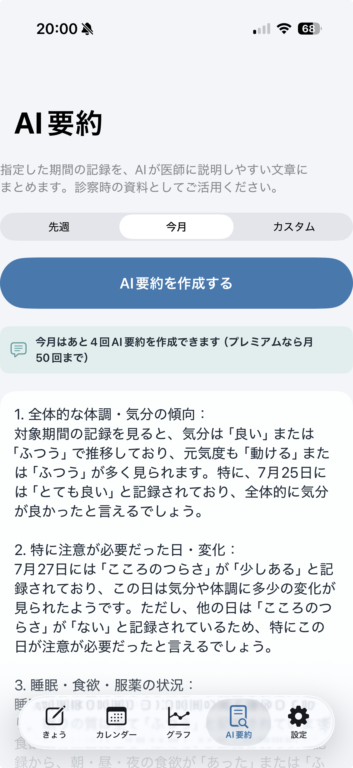 AIが記録を要約するAI要約画面